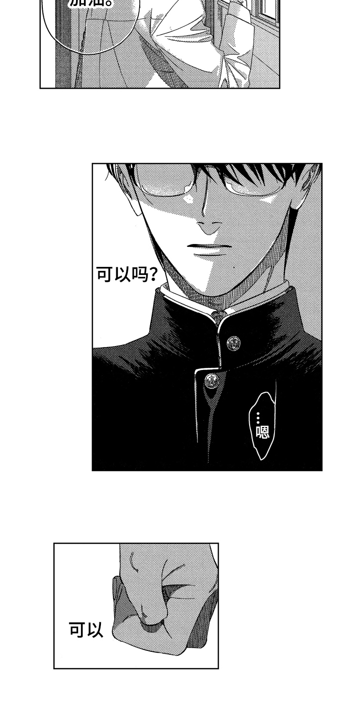 绝对命令漫画,第16章：建议2图