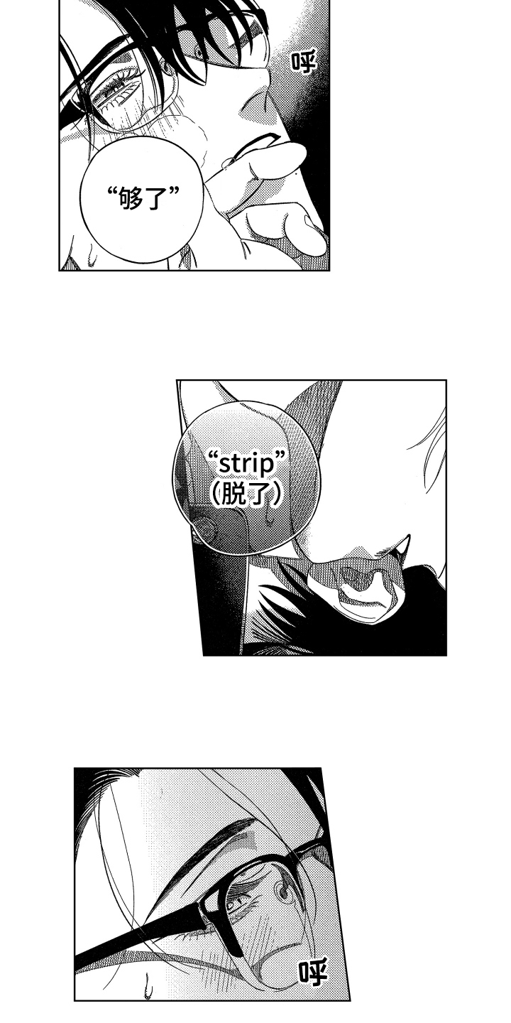 绝对命令电影完整版免费观看漫画,第18章：犯规5图