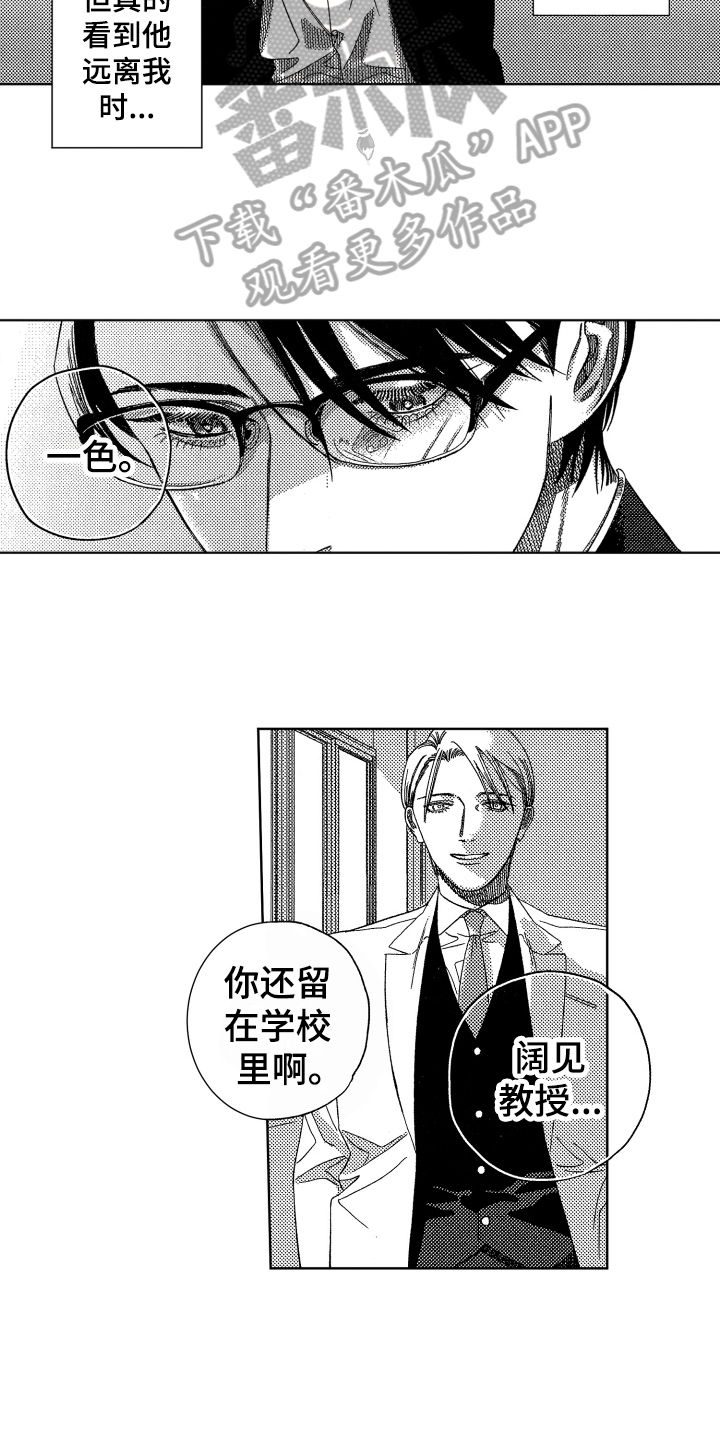 绝对命令漫画,第16章：建议3图