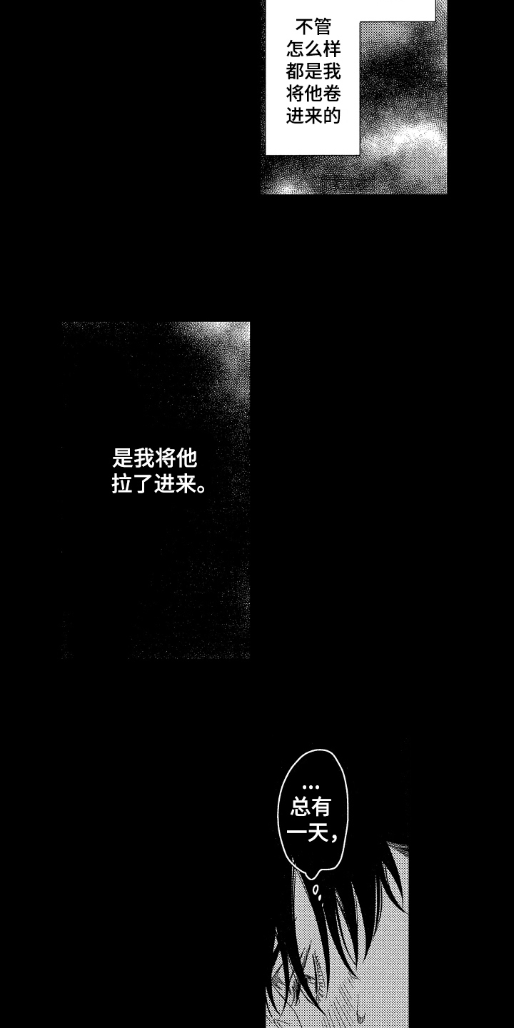 绝对命令恋爱免费观看漫画,第10章：沉迷2图