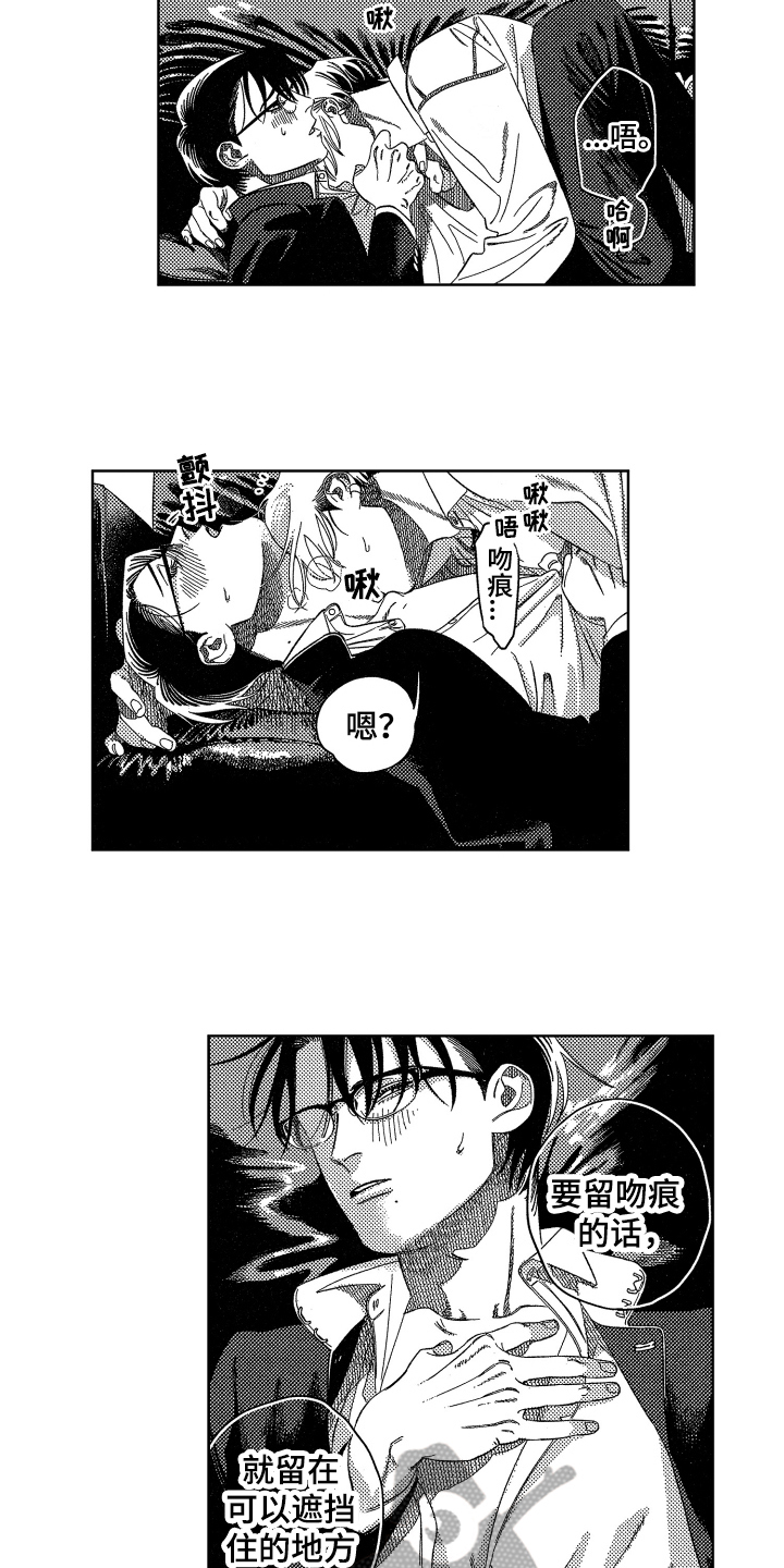 绝对命令恋爱日剧完整版漫画,第18章：犯规2图