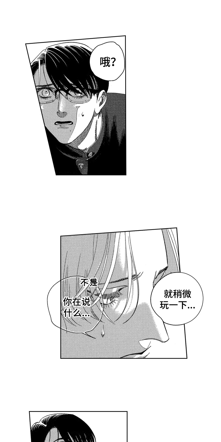 绝对命令漫画,第3章：交流1图