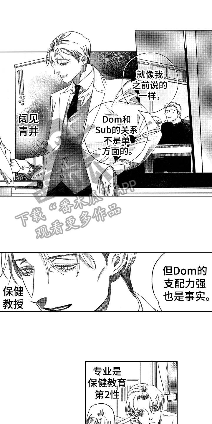 绝对命令恋爱免费观看漫画,第14章：尴尬1图