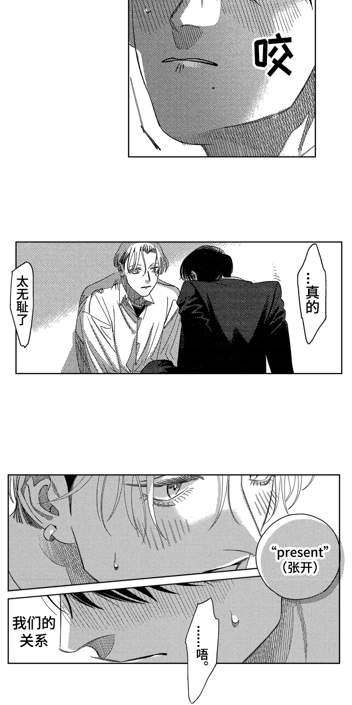 绝对音感漫画,第12章：疑问3图