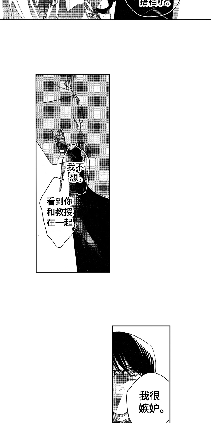 绝对音感漫画,第17章：表白1图