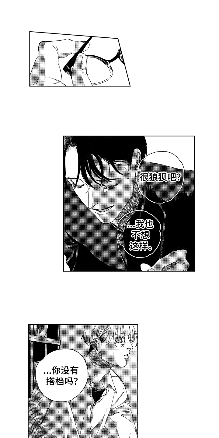 绝对伏特加漫画,第4章：坦白1图