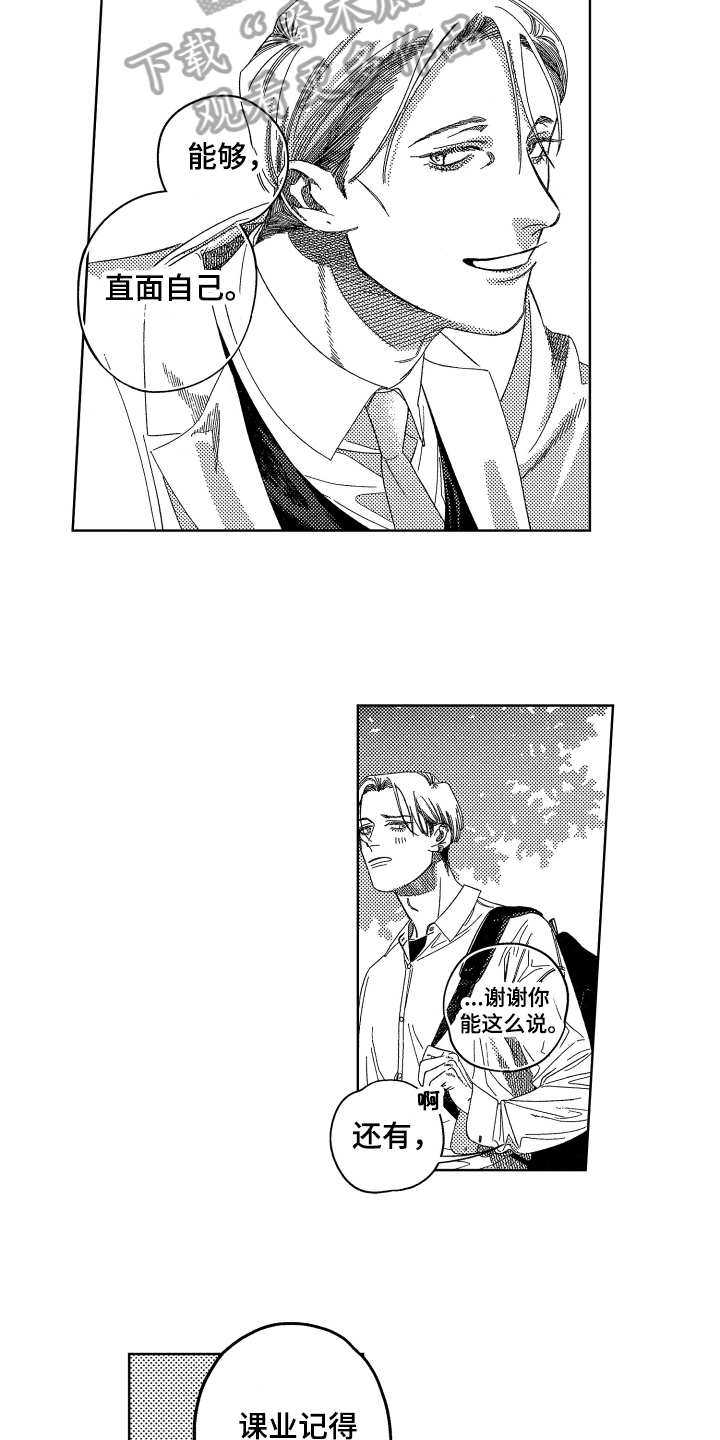 绝对命令恋爱免费观看漫画,第21章：【番外】讨厌5图