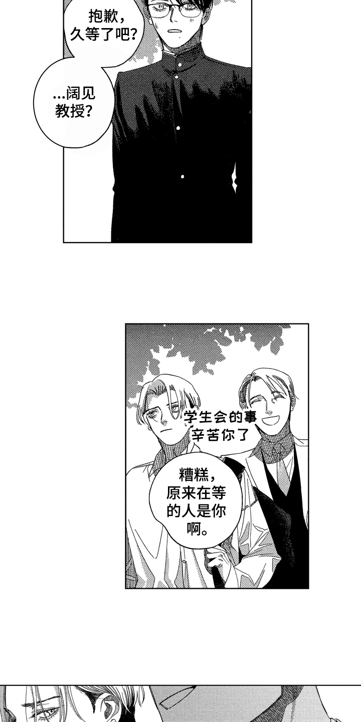 绝对命令恋爱免费观看漫画,第21章：【番外】讨厌2图
