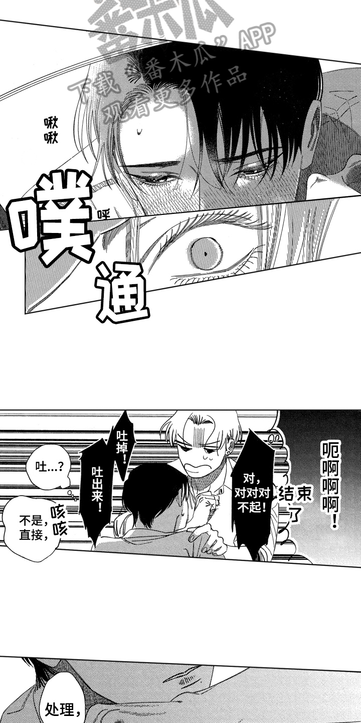 绝对命令恋爱日剧在线漫画,第9章：猜测3图