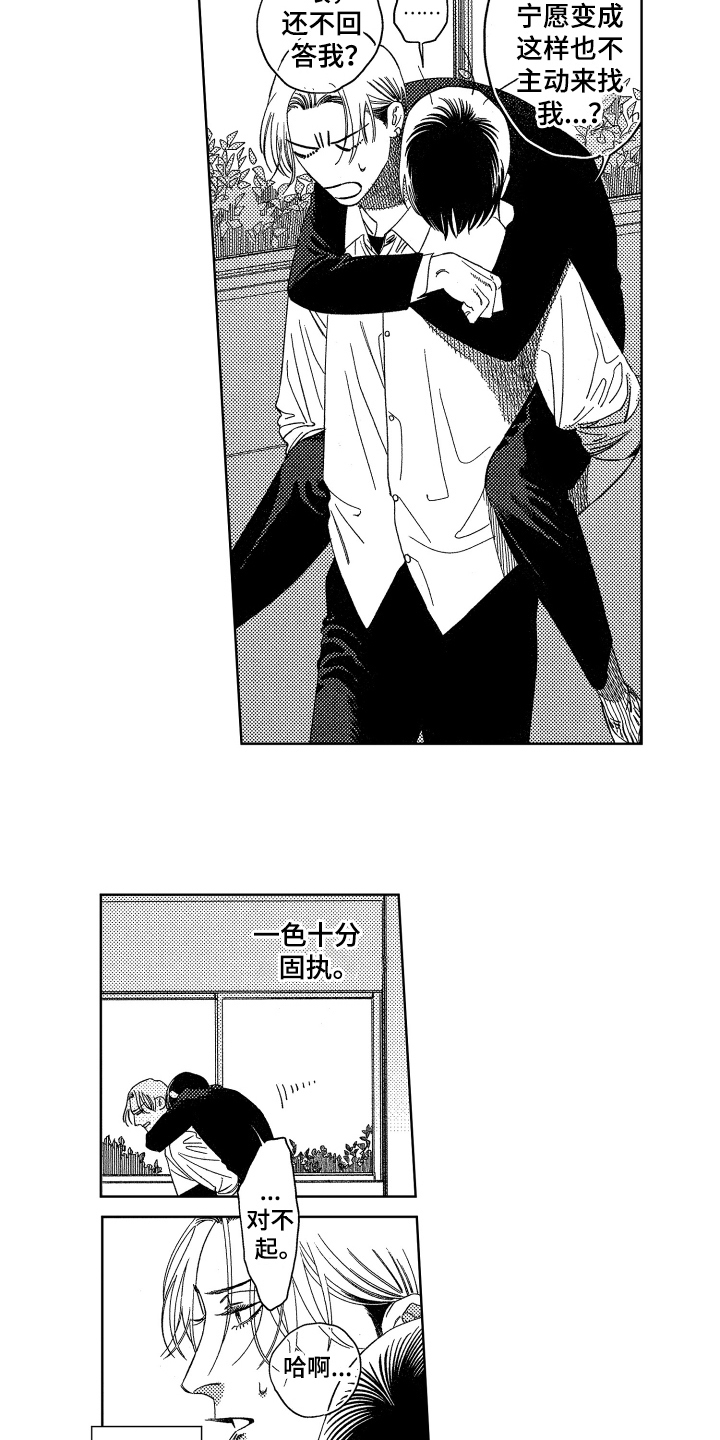 绝对命令漫画,第5章：了解5图