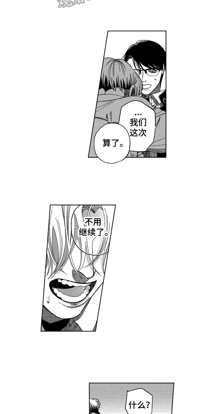 绝对命令漫画,第16章：建议3图