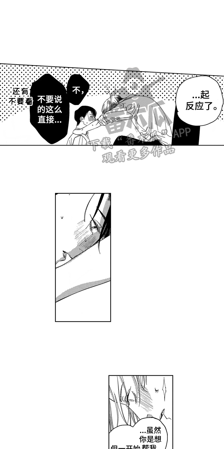 绝对音感漫画,第8章：进一步1图