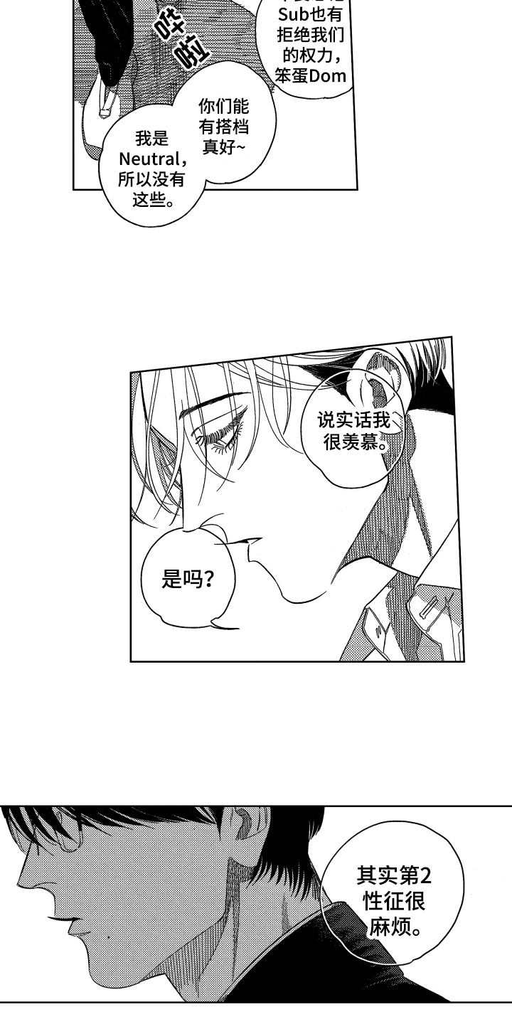 绝对音感漫画,第1章：认知5图