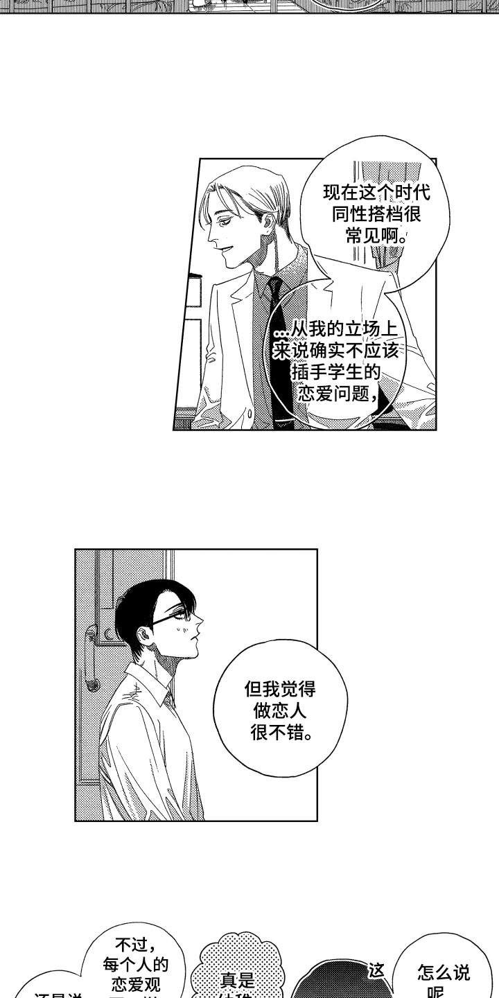 绝对命令恋爱日剧在线漫画,第9章：猜测5图