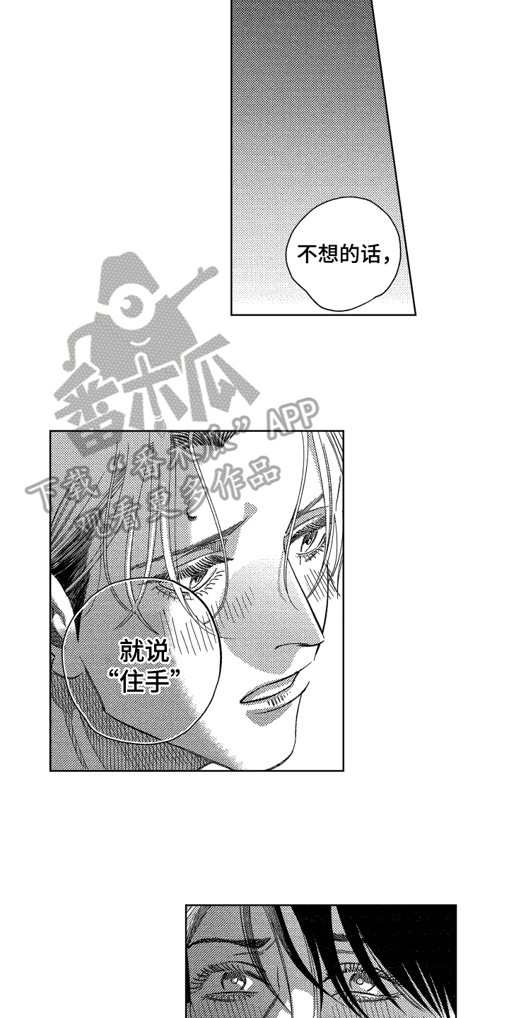 绝对音感漫画,第12章：疑问2图
