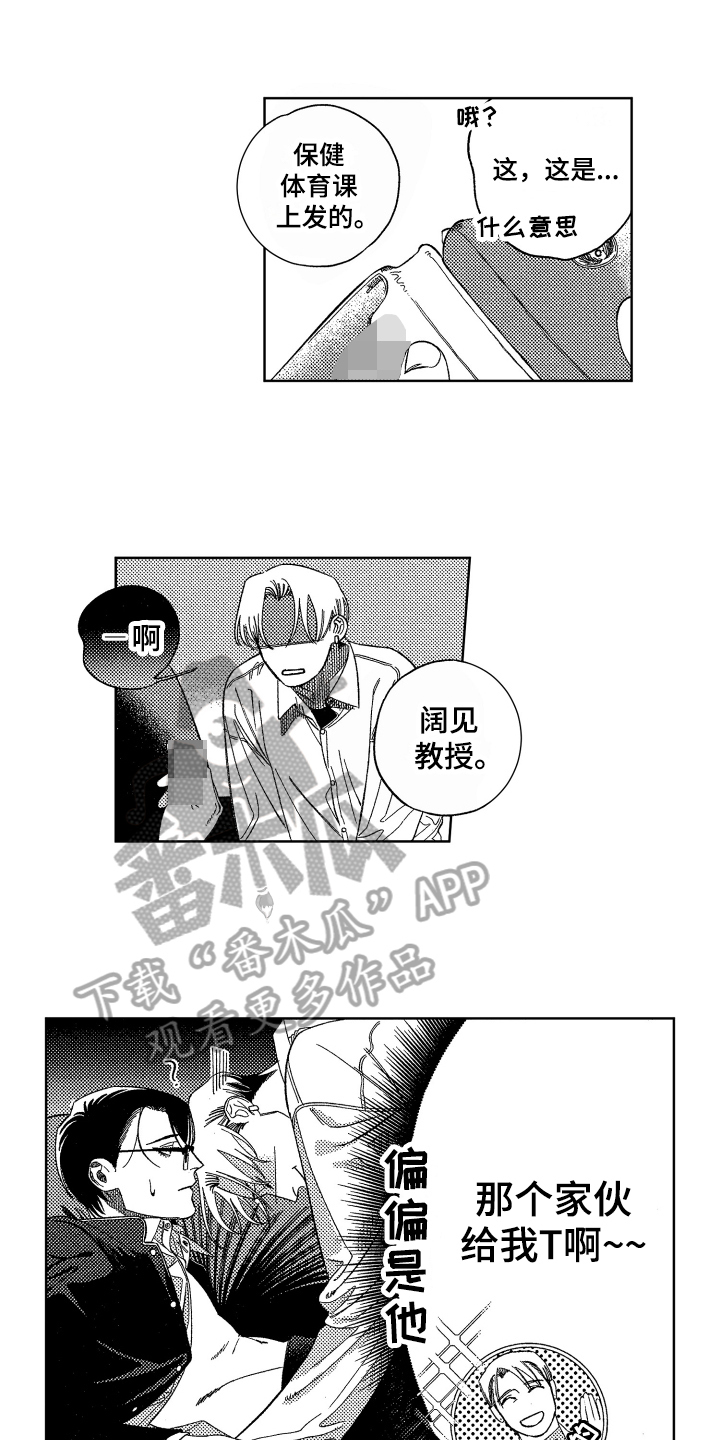 绝对音感漫画,第19章：配合4图