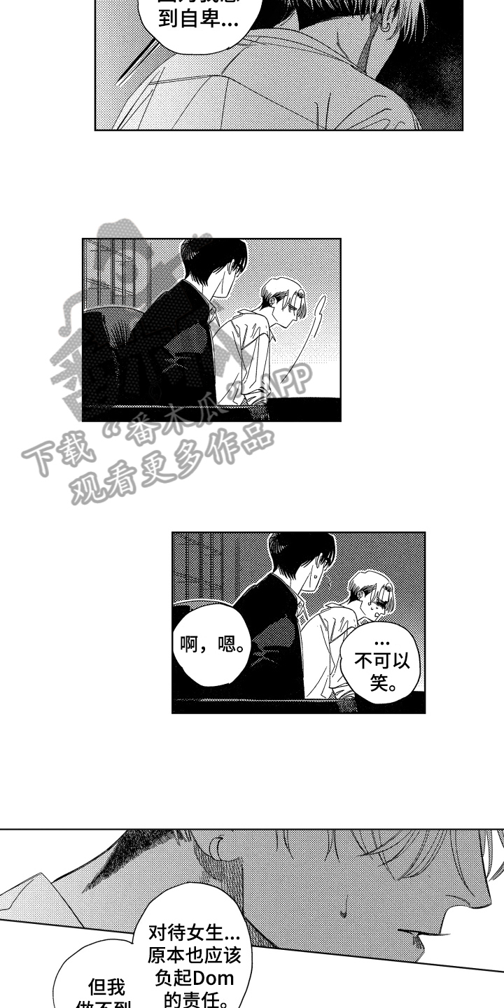 绝对命令漫画,第7章：不排斥5图