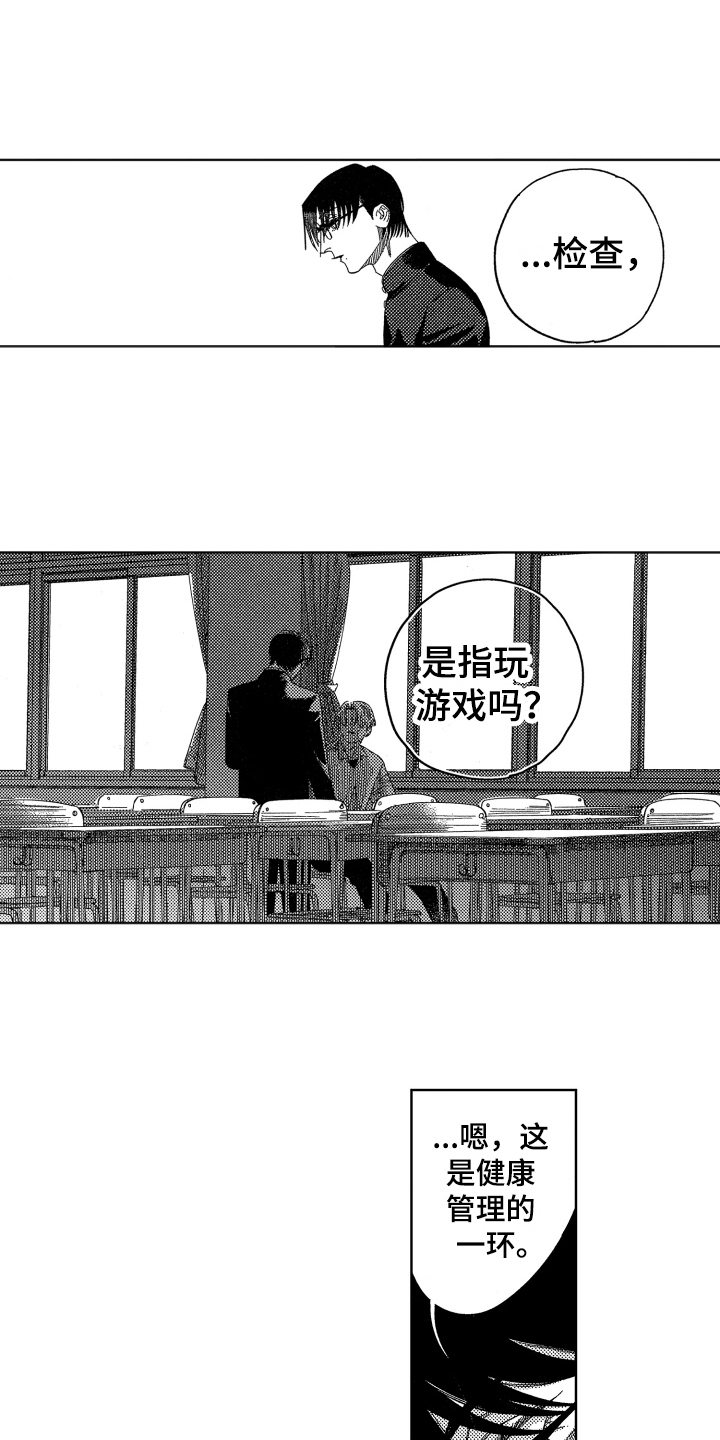 绝对命令恋爱免费观看漫画,第11章：嫉妒4图