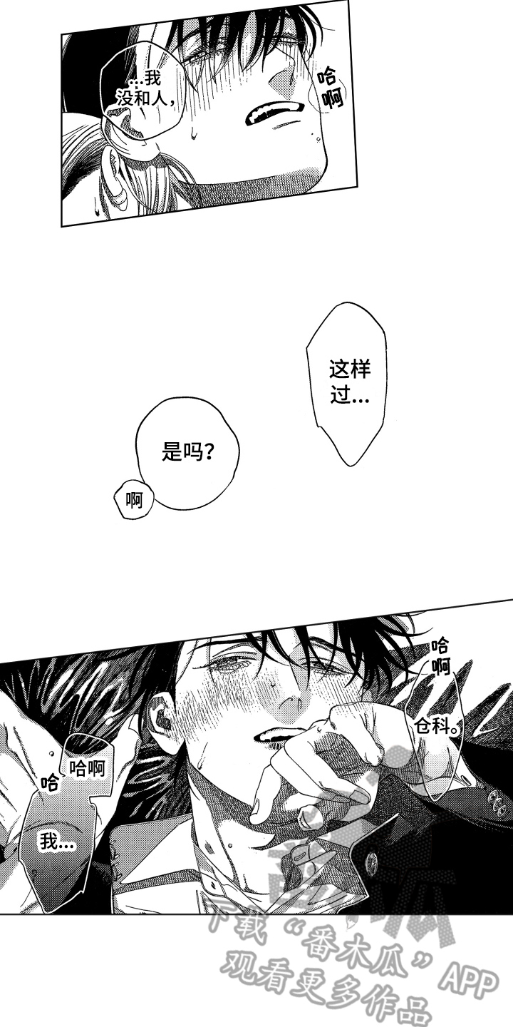 绝对音感漫画,第13章：胡思乱想3图
