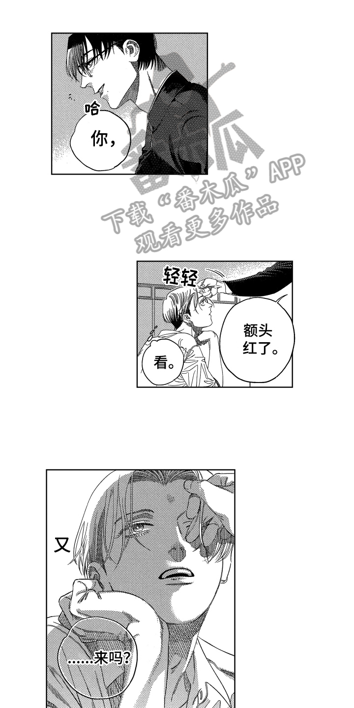 绝对命令恋爱免费观看漫画,第11章：嫉妒1图