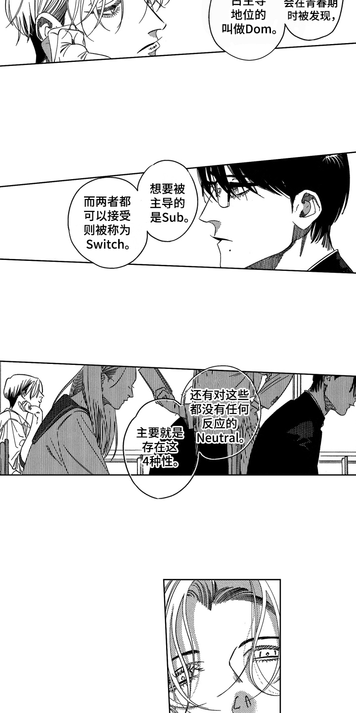 绝对音感漫画,第1章：认知1图