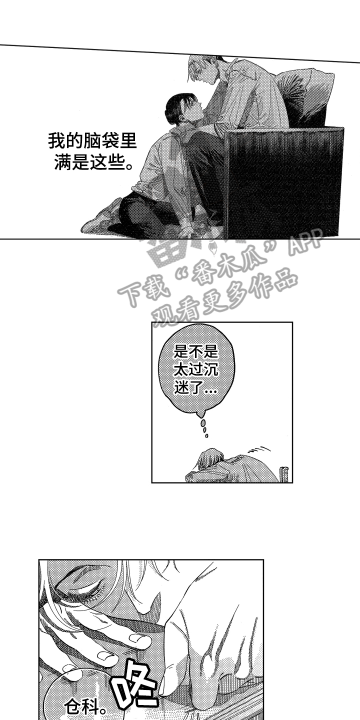 绝对音感漫画,第10章：沉迷3图