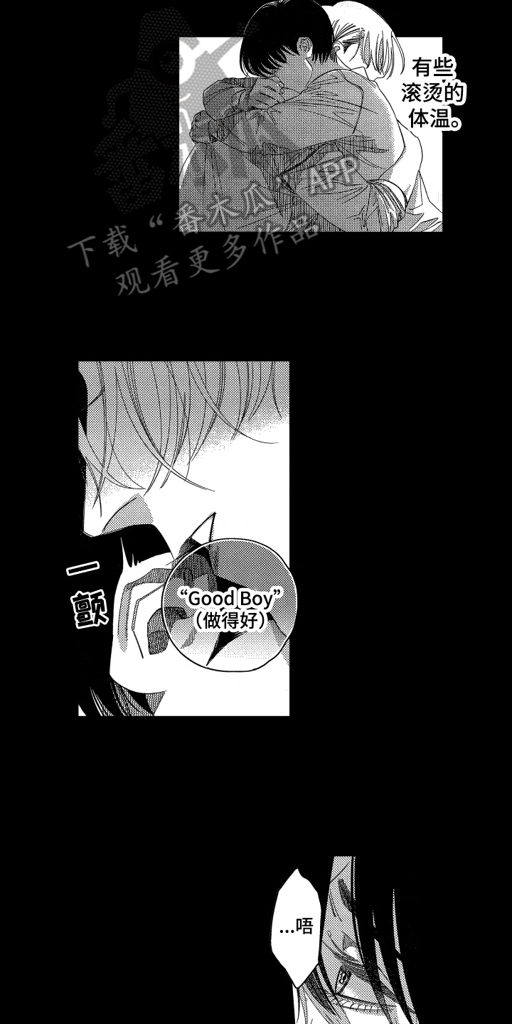 绝对命令恋爱免费观看漫画,第10章：沉迷4图