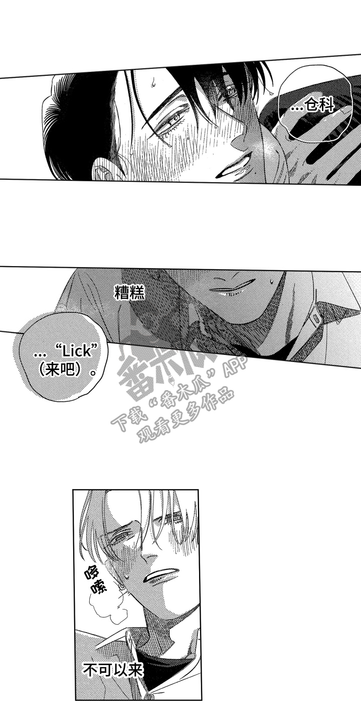 绝对命令恋爱日剧在线漫画,第9章：猜测1图