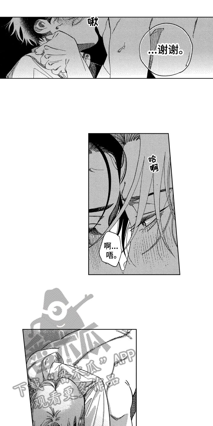 绝对伏特加漫画,第20章：是你就好【完结】1图