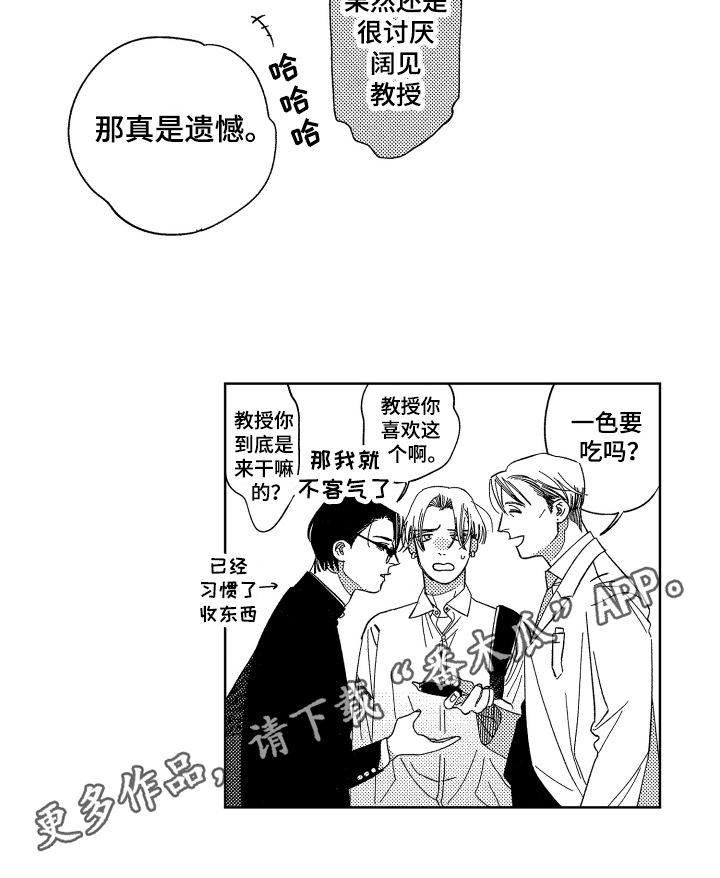 绝对命令恋爱免费观看漫画,第21章：【番外】讨厌4图