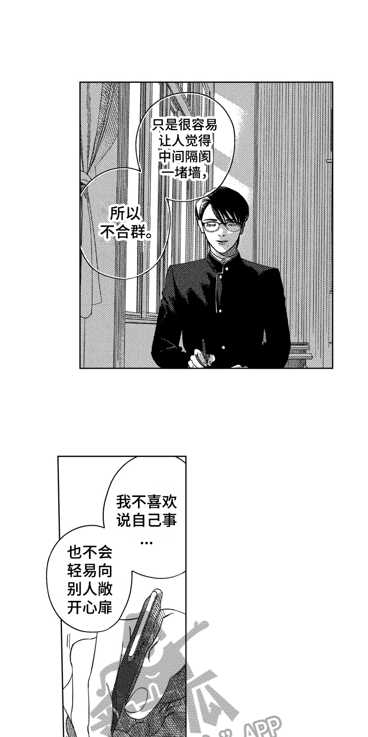 绝对命令漫画,第22章：【番外】不会忘5图