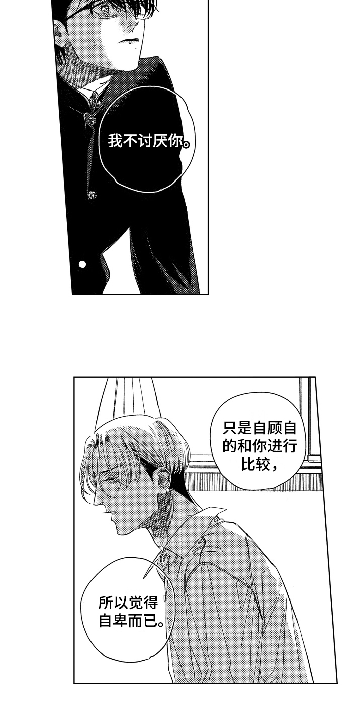 绝对命令漫画,第3章：交流2图