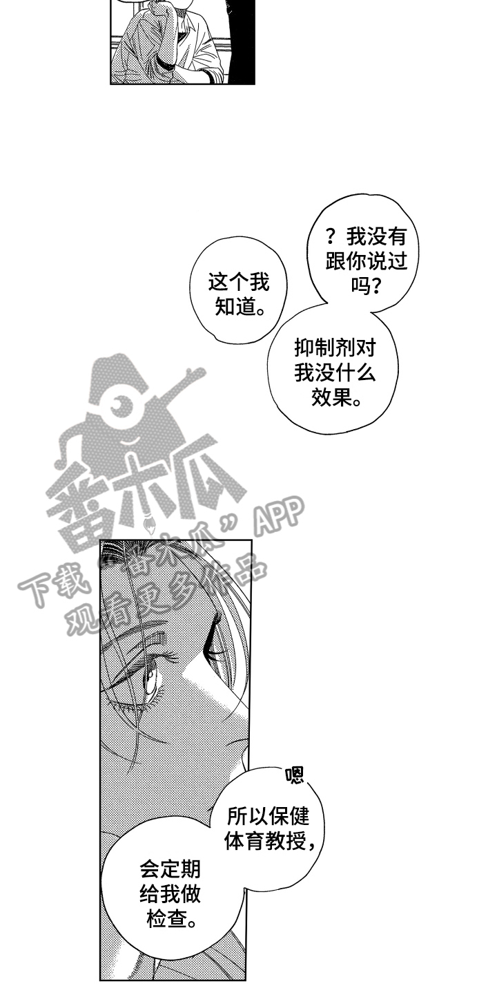 绝对命令恋爱免费观看漫画,第11章：嫉妒3图