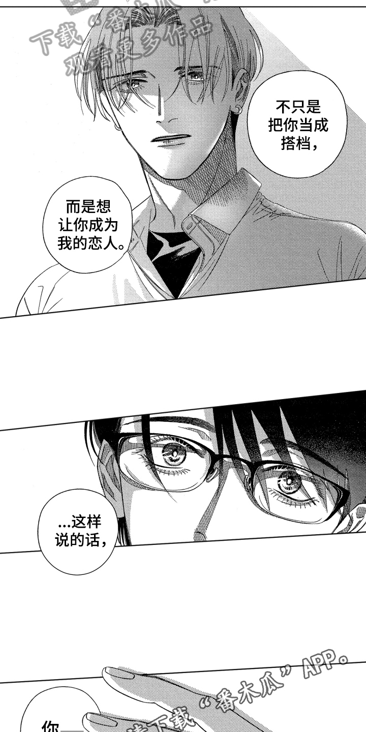 绝对音感漫画,第17章：表白3图
