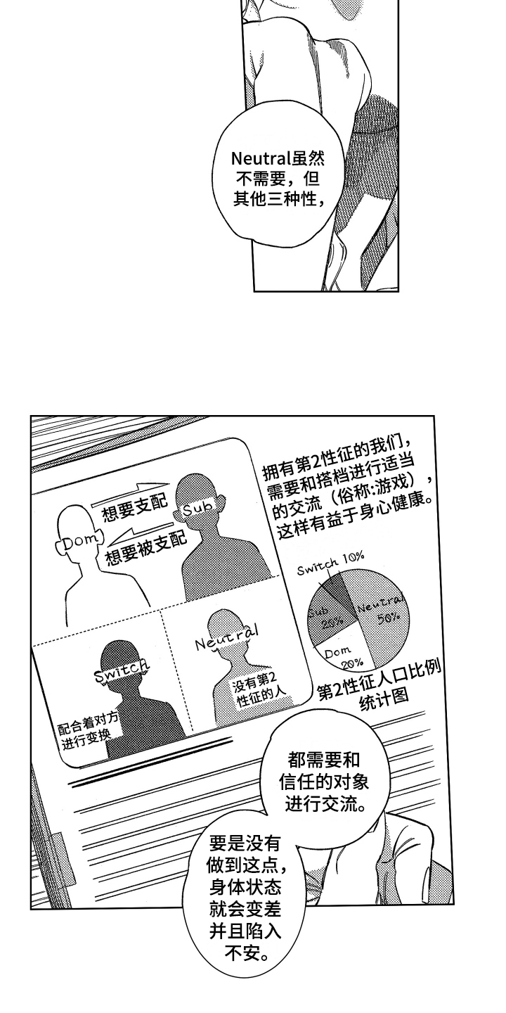 绝对音感漫画,第1章：认知2图