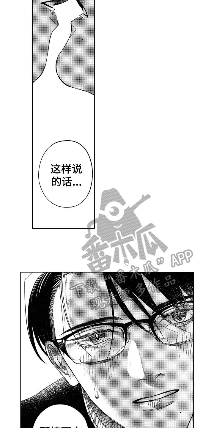 绝对命令电影完整版免费观看漫画,第18章：犯规4图