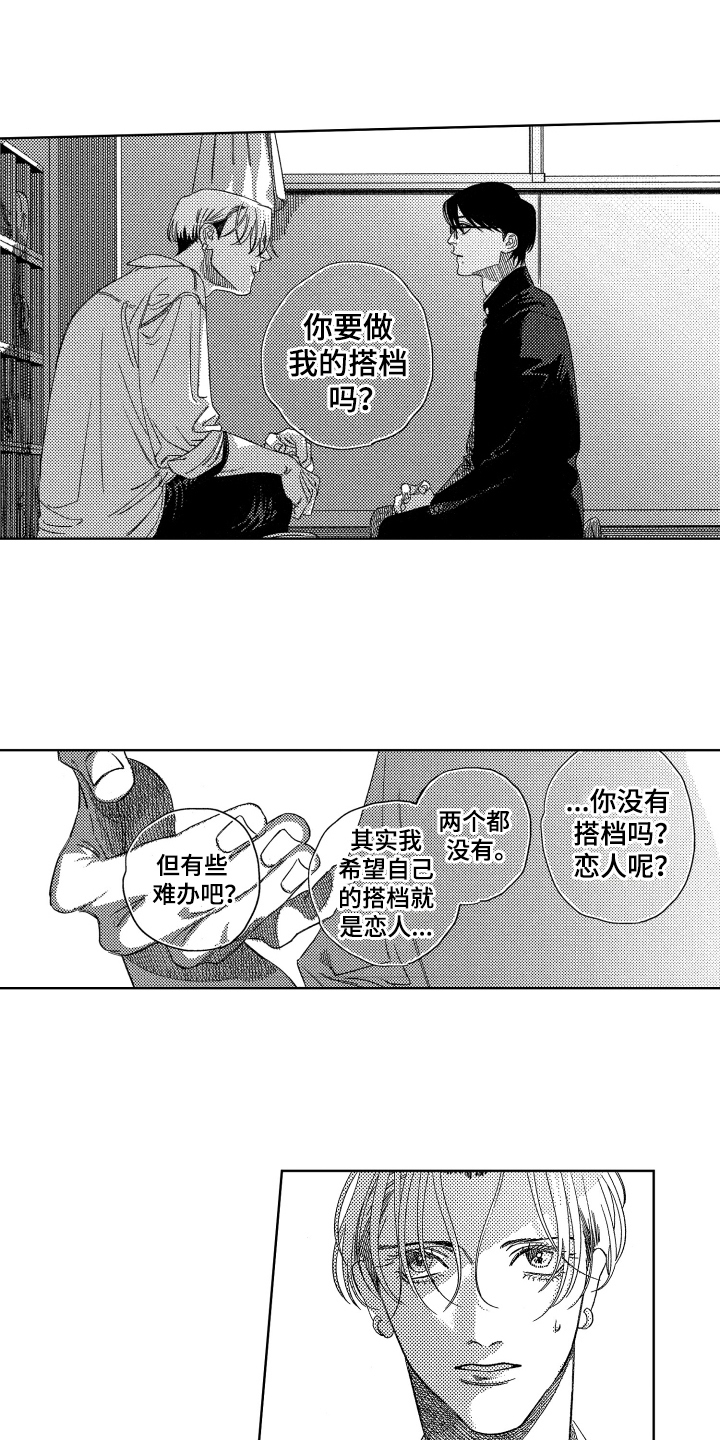 绝对命令漫画,第5章：了解2图