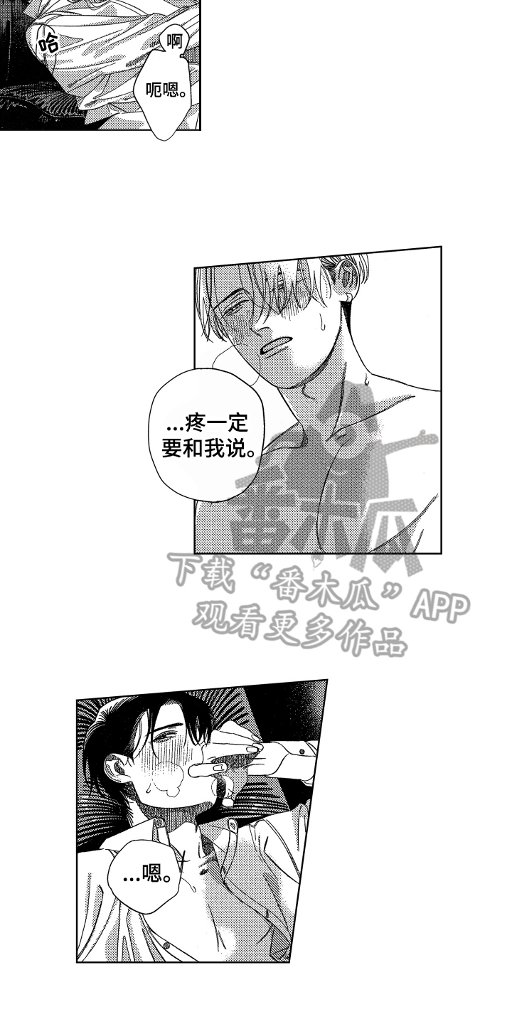 绝对音感漫画,第19章：配合4图