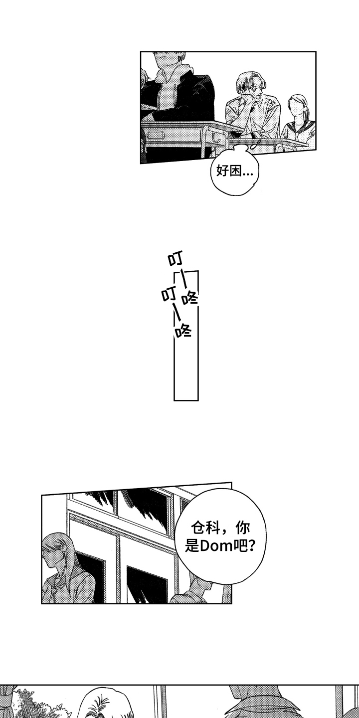 绝对音感漫画,第1章：认知3图