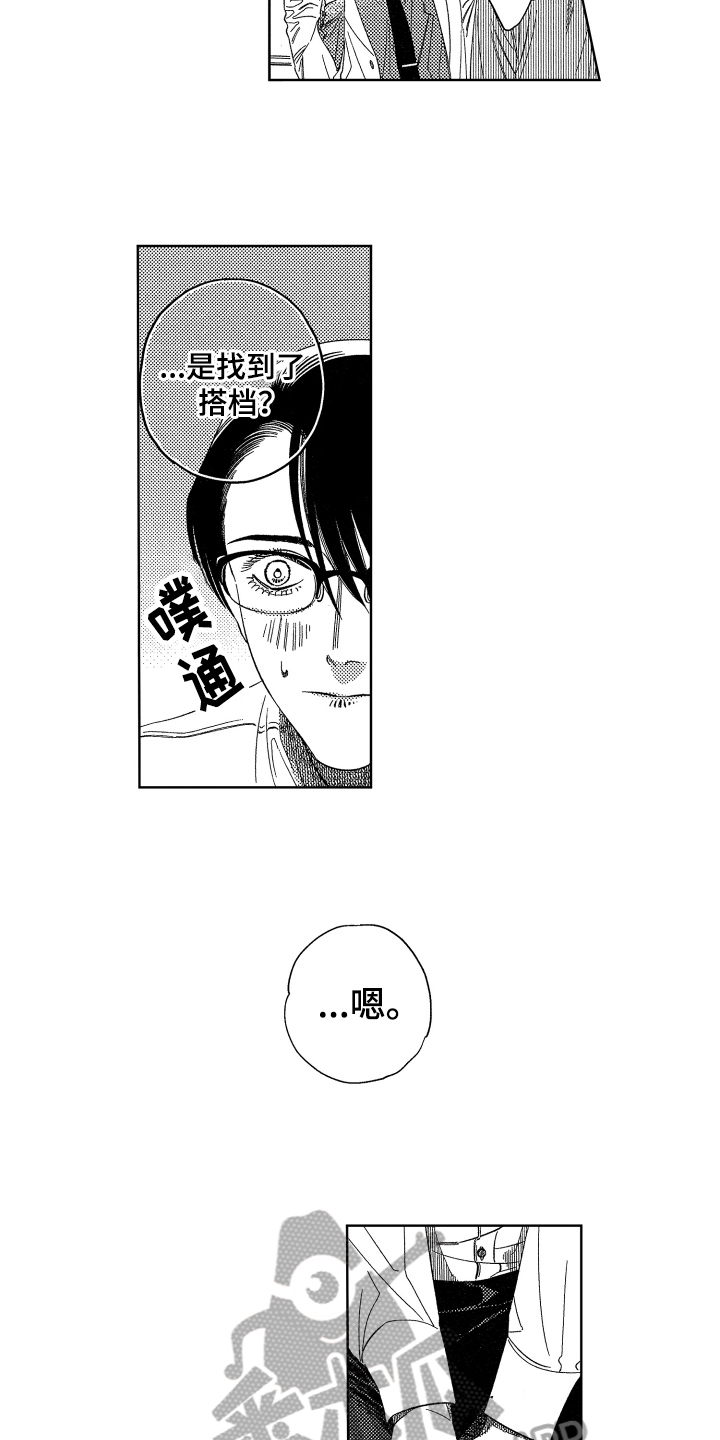 绝对命令恋爱日剧在线漫画,第9章：猜测2图