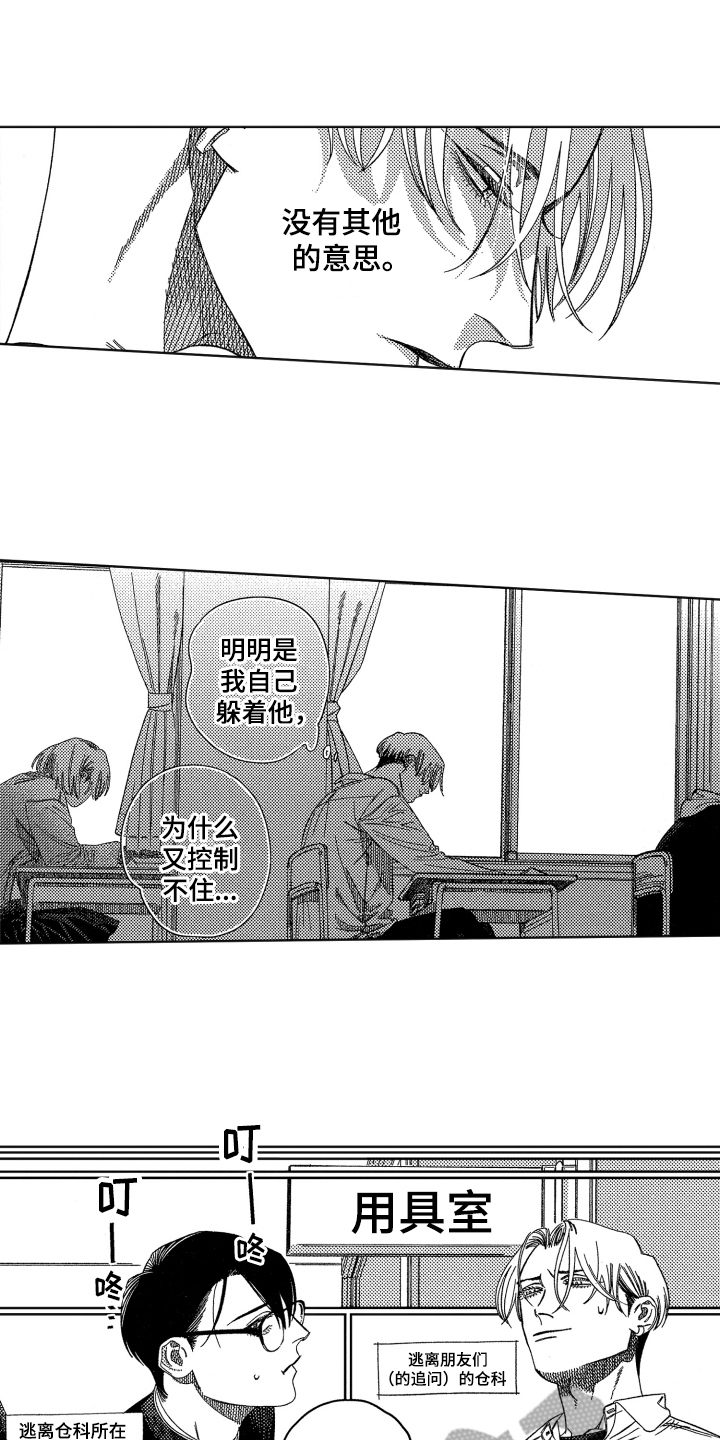 绝对命令恋爱免费观看漫画,第14章：尴尬5图