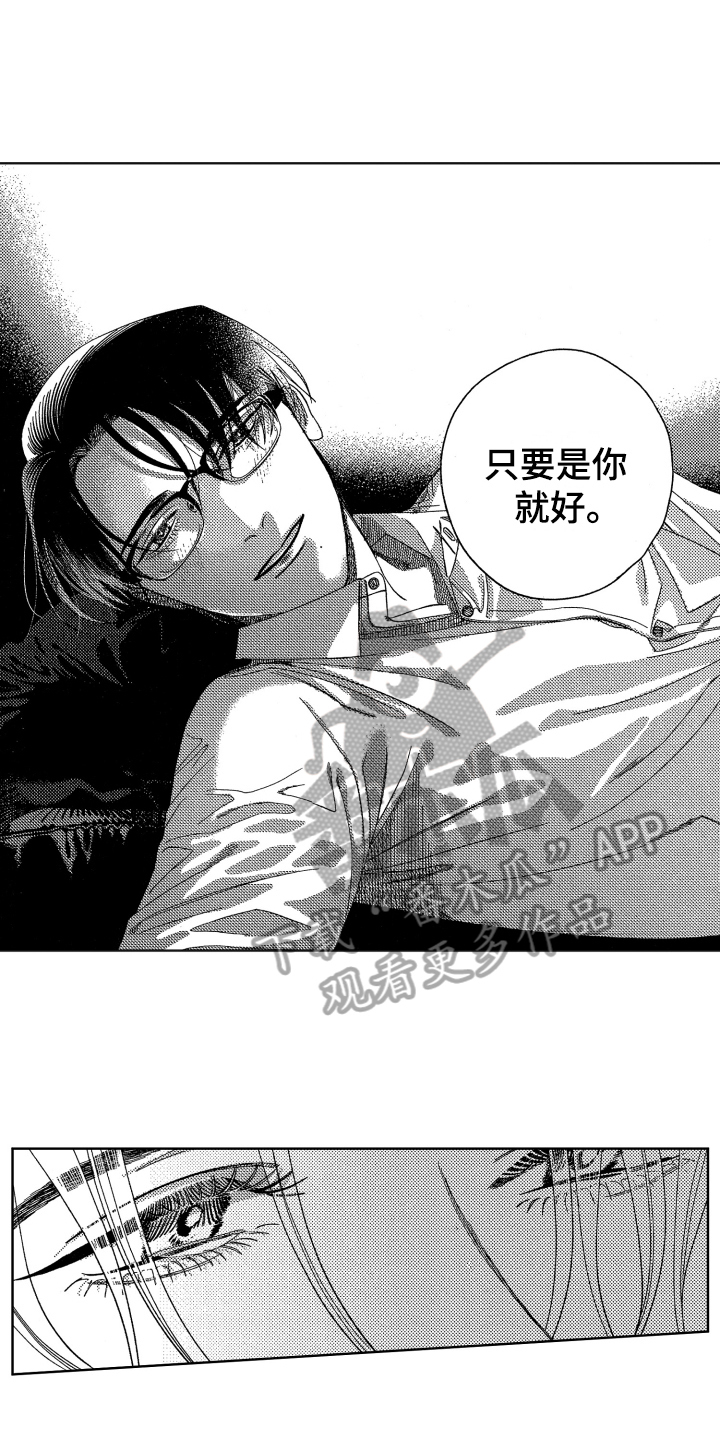 绝对命令恋爱免费观看漫画,第20章：是你就好【完结】2图