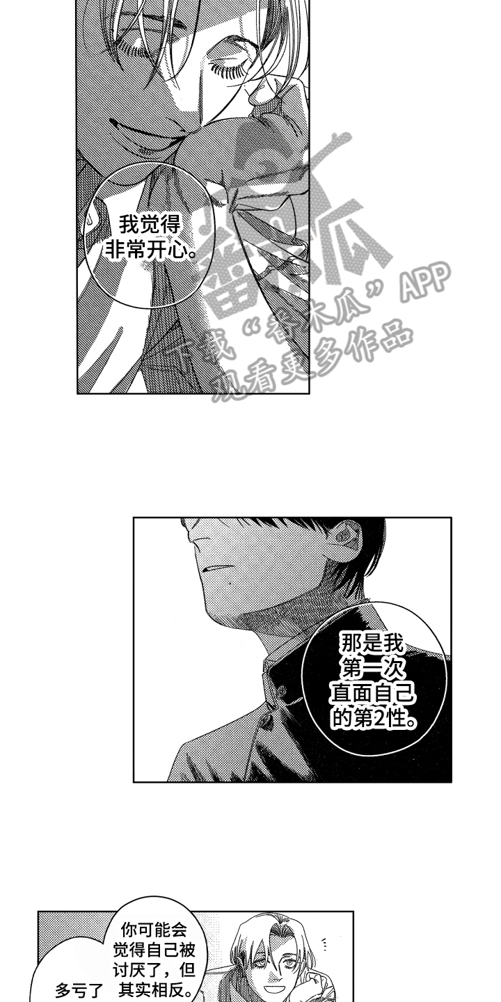 绝对命令是什么漫画,第22章：【番外】不会忘3图