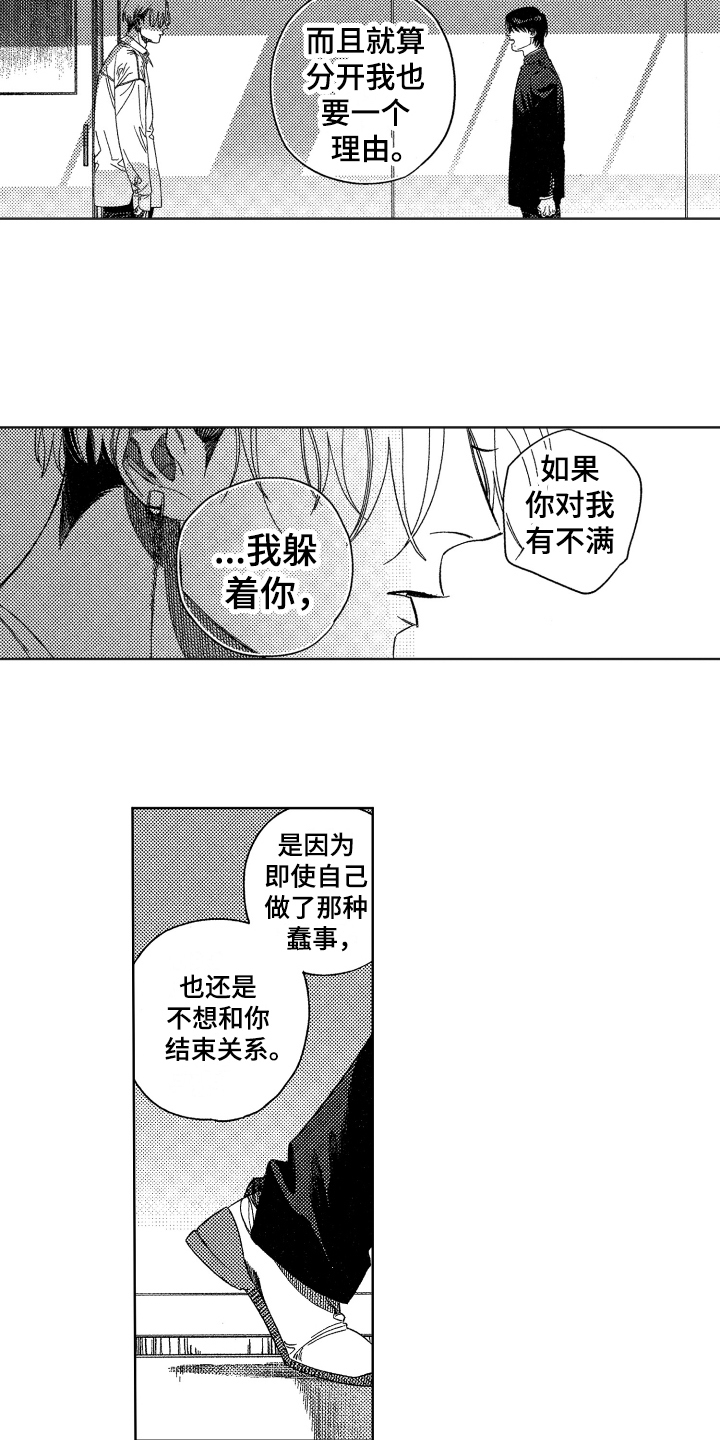 绝对命令恋爱免费观看漫画,第17章：表白4图