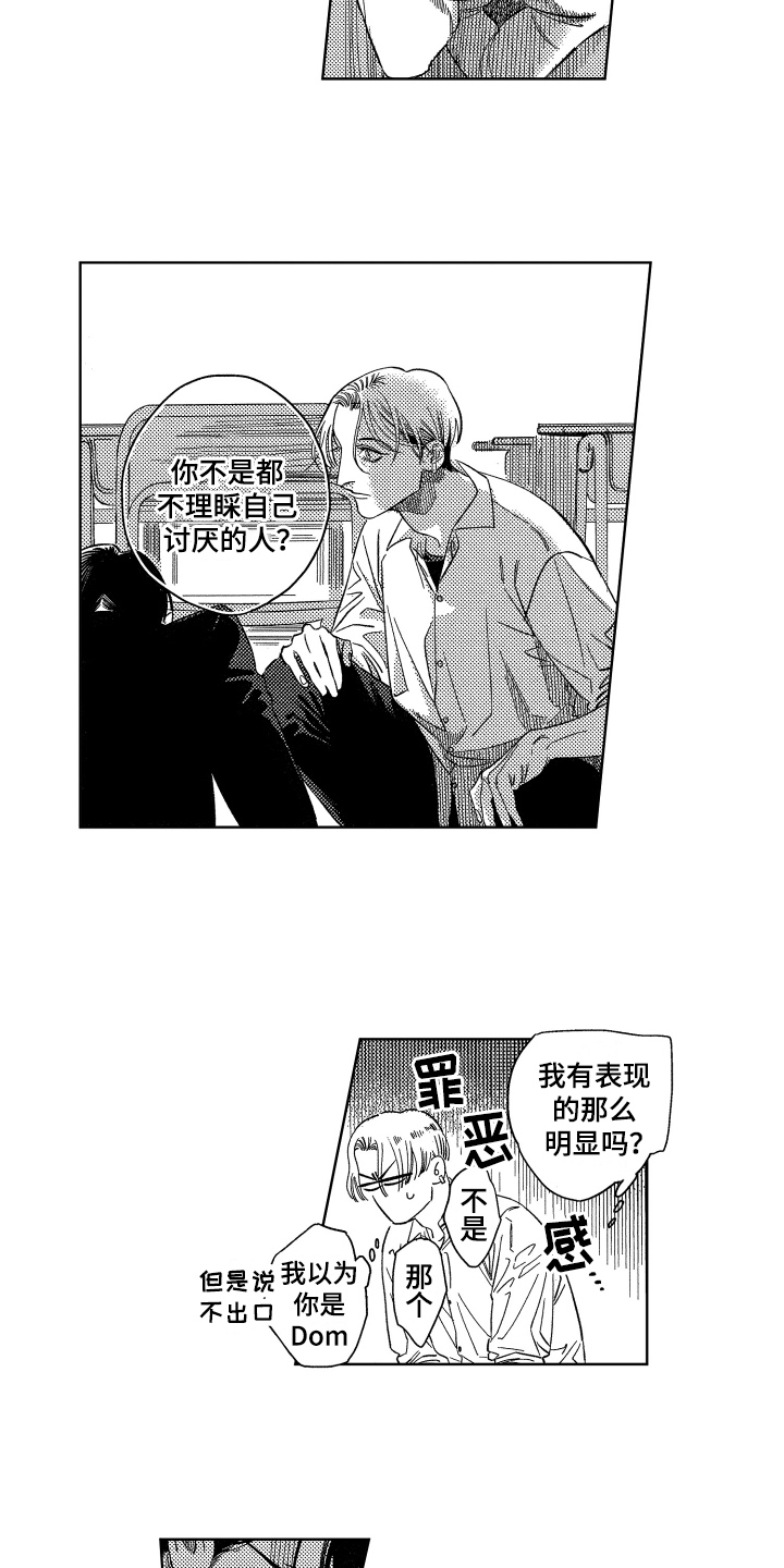 绝对音感漫画,第2章：提议2图