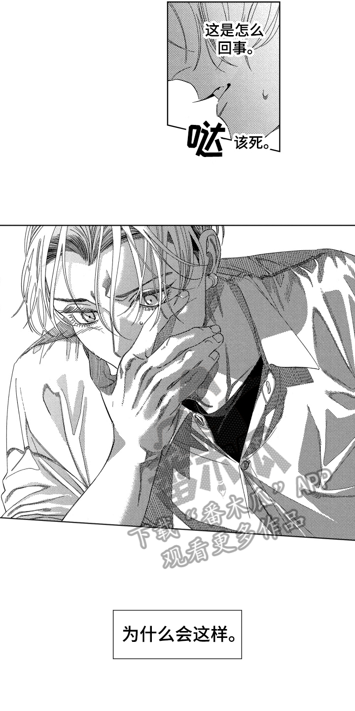 绝对命令恋爱免费观看漫画,第11章：嫉妒5图