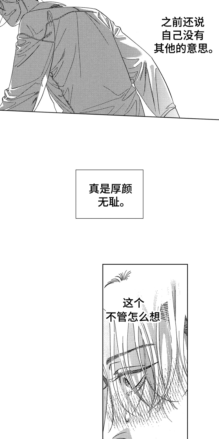 绝对命令漫画,第16章：建议5图