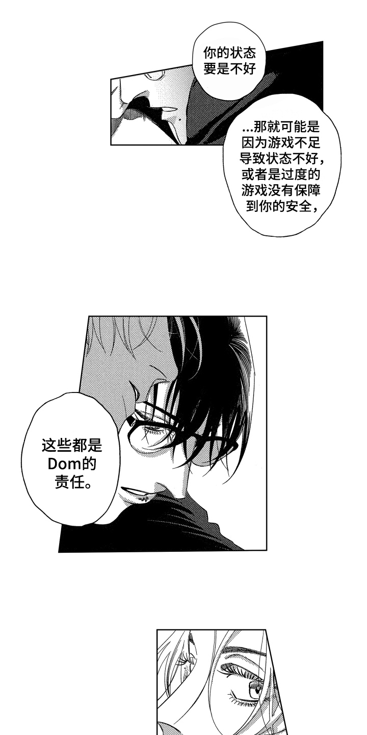 绝对命令漫画,第5章：了解2图