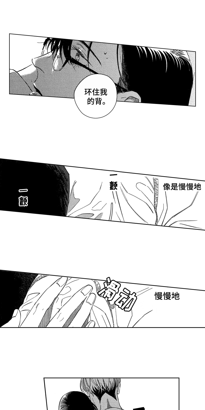 绝对命令漫画,第3章：交流2图