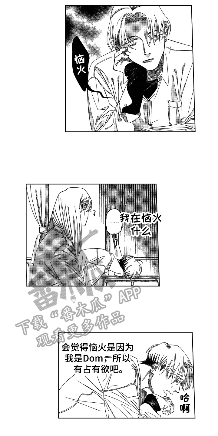 绝对命令恋爱免费观看漫画,第14章：尴尬4图